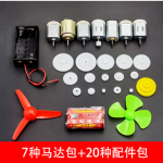 HS3669 7 kinds Motor +20 kinds accessories DIY package