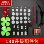 HS3672 71 kinds DIY package  with Motor