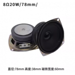 HS4992 8Ω 20W 78mm Speaker