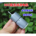 HS5880 365 DC gear motor DC5-12V 45-110R