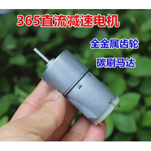 HS5880 365 DC gear motor DC5-12V 45-110R