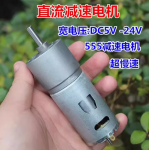 HS5882 555 gear motor DC5V-24V 0.4-2R