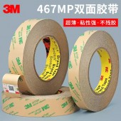 HS7284 3M 467MP 0.05MM double tape