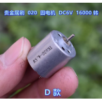 HS2941 Mini 020  DC Motor 6V 16000RPM High Speed