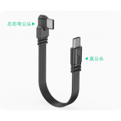 HS8443 Type-C  Male to Male Flat Cable 10cm/50cm