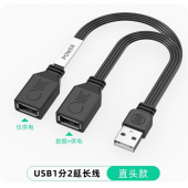 HS8453 1 to 2 USB Extension Cable Splitter  10cm/30CM/50CM Straight 