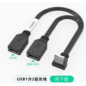 HS8455 1 to 2 USB Extension Cable Splitter  10cm/30CM/50CM Down bend