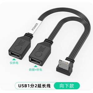 HS8455 1 to 2 USB Extension Cable Splitter 10cm/30CM/50CM Down bend HS8455 1 to 2 USB Extension Cable Splitter 10cm/30CM/50CM Down bend