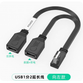 HS8456 1 to 2 USB Extension Cable Splitter 10cm/30CM/50CM Left bend
