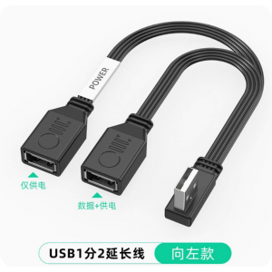HS8456 1 to 2 USB Extension Cable Splitter 10cm/30CM/50CM Left bend HS8456 1 to 2 USB Extension Cable Splitter 10cm/30CM/50CM Left bend