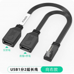 HS8457 1 to 2 USB Extension Cable Splitter 10cm/30CM/50CM Right bend