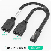 HS8457 1 to 2 USB Extension Cable Splitter 10cm/30CM/50CM Right bend