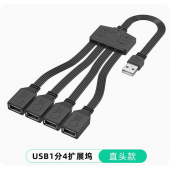 HS8458 1 to 4 USB Extension Cable Splitter  15cm/30CM/50CM Straight